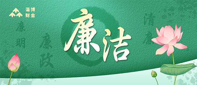 以案為鑒 警鐘長鳴 | 市財(cái)金集團(tuán)開展警示教育